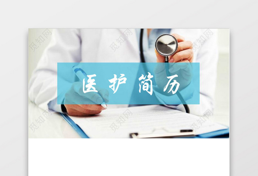彩色护士个人模板简历 彩色护士个人模板简历