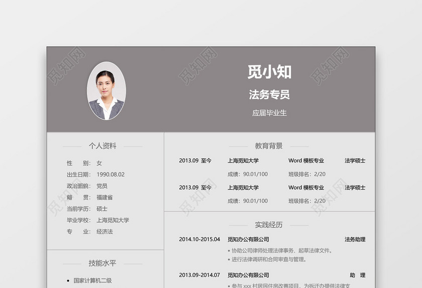 简约风格灰色法务律师求职简历 简约风格灰色法务律师求职简历