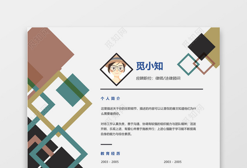 彩色创意律师法律顾问求职简历 彩色创意律师法律顾问求职简历