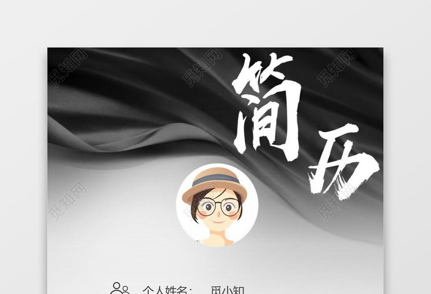黑色大气风律师求职简历套装 黑色大气风律师求职简历套装