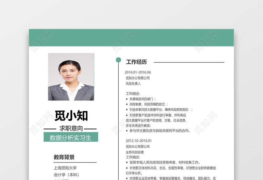 绿色清新数据分析求职简历模板 绿色清新数据分析求职简历模板