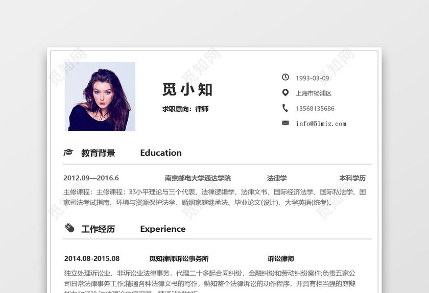素色背景简约风律师通用简历模板 素色背景简约风律师通用简历模板