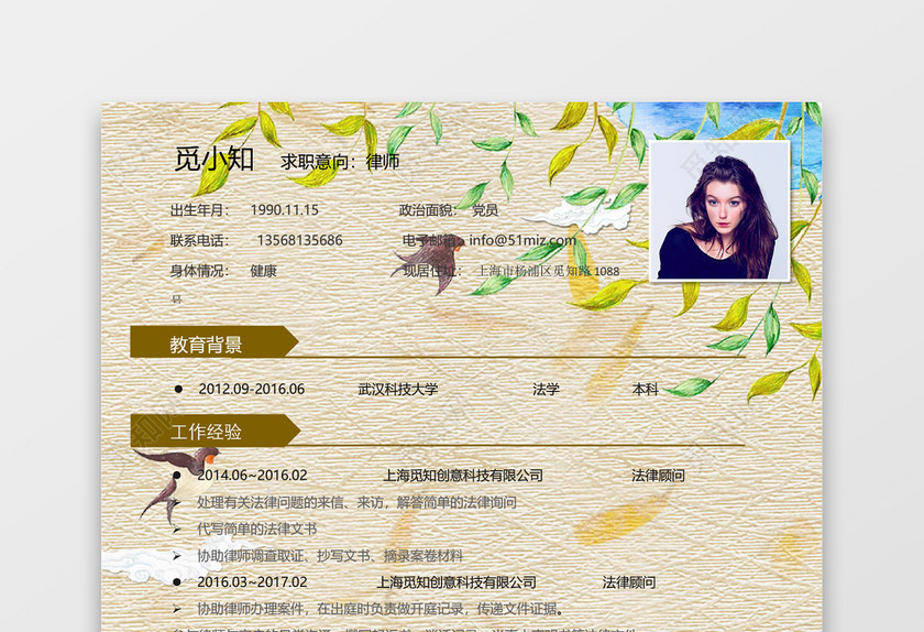 中国风背景律师人员通用简历模板 中国风背景律师人员通用简历模板