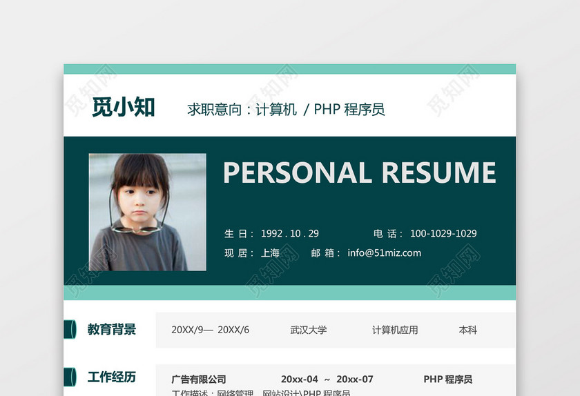 PHP工程师个人模板简历 PHP工程师个人模板简历