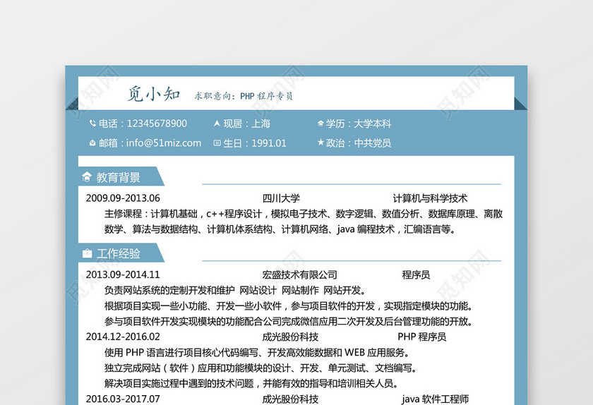 PHP工程师个人模板简历 PHP工程师个人模板简历