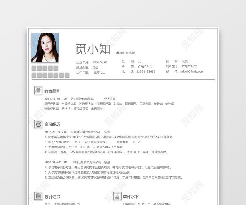 大气灰色客服求职简历模板 大气灰色客服求职简历模板