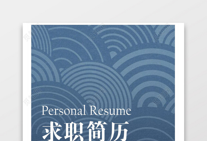 产品运营求职个人简历 产品运营求职个人简历