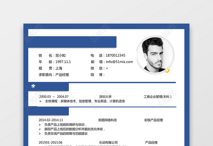产品运营求职个人简历 产品运营求职个人简历