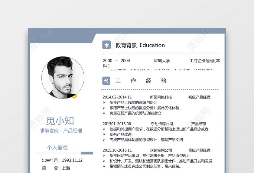 产品运营求职个人简历 产品运营求职个人简历