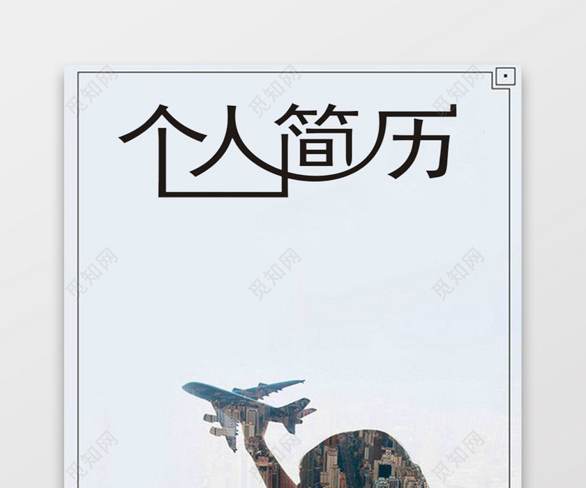 产品运营求职个人简历 产品运营求职个人简历