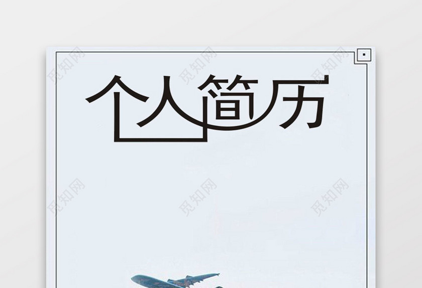 产品运营求职个人简历 产品运营求职个人简历