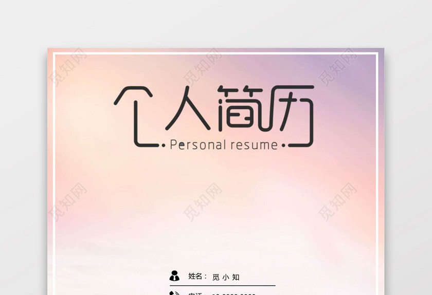 产品运营求职个人简历 产品运营求职个人简历