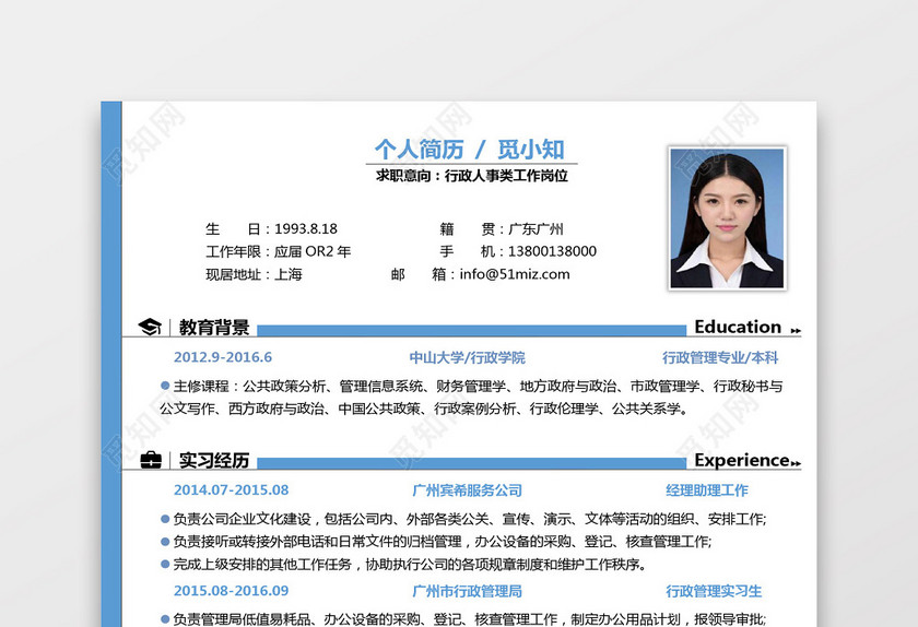 大学生应届生求职个人简历 大学生应届生求职个人简历