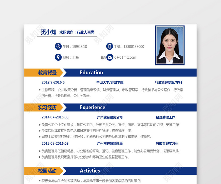 大学生应届生求职个人简历 大学生应届生求职个人简历