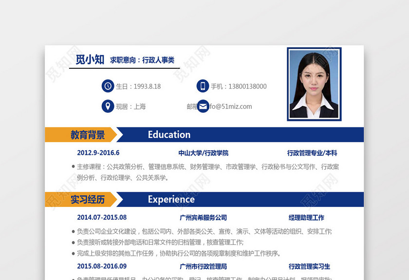 大学生应届生求职个人简历 大学生应届生求职个人简历