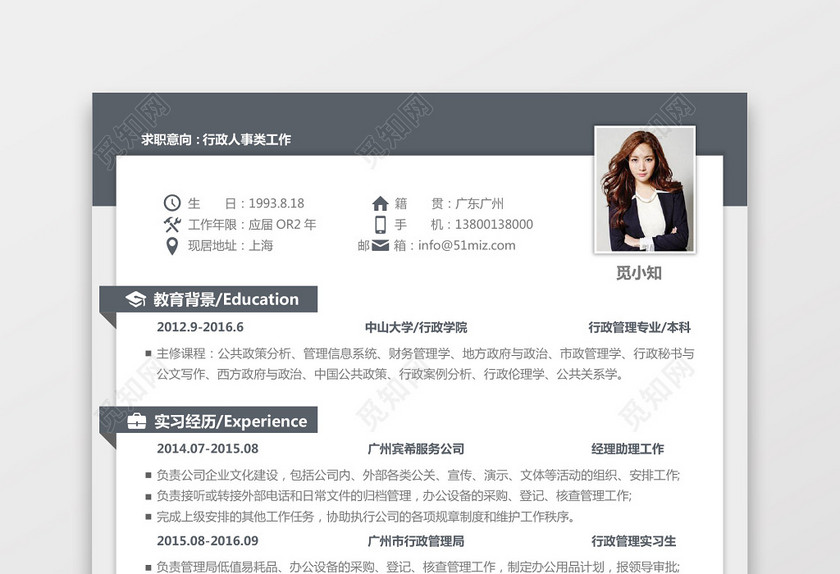 大学生应届生求职个人简历 大学生应届生求职个人简历