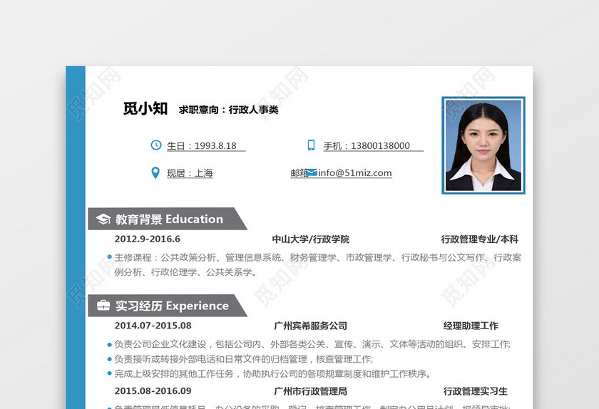 大学生应届生求职个人简历 大学生应届生求职个人简历