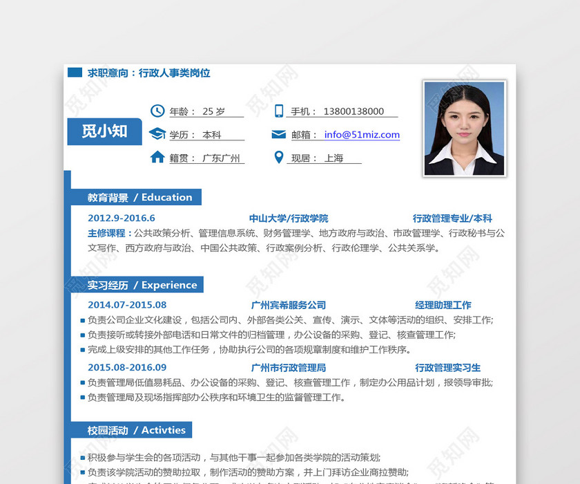 大学生应届生求职个人简历 大学生应届生求职个人简历