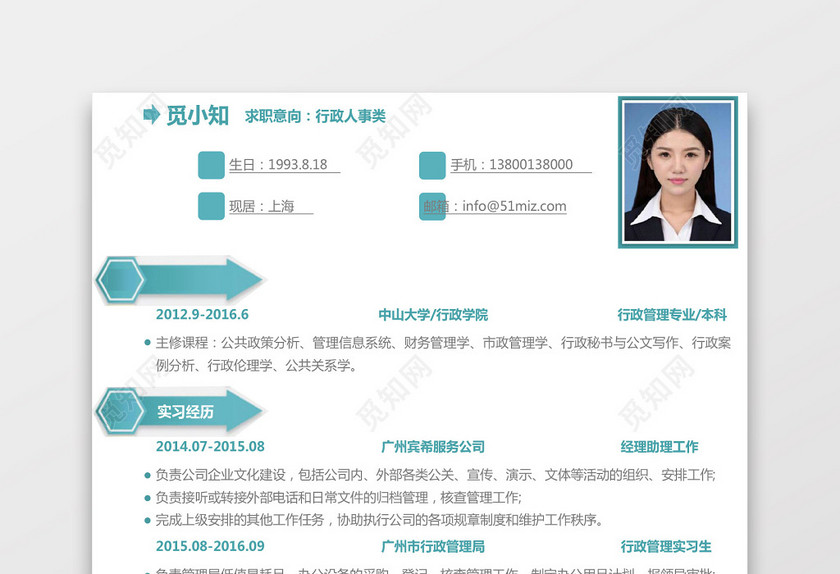 大学生应届生求职个人简历 大学生应届生求职个人简历