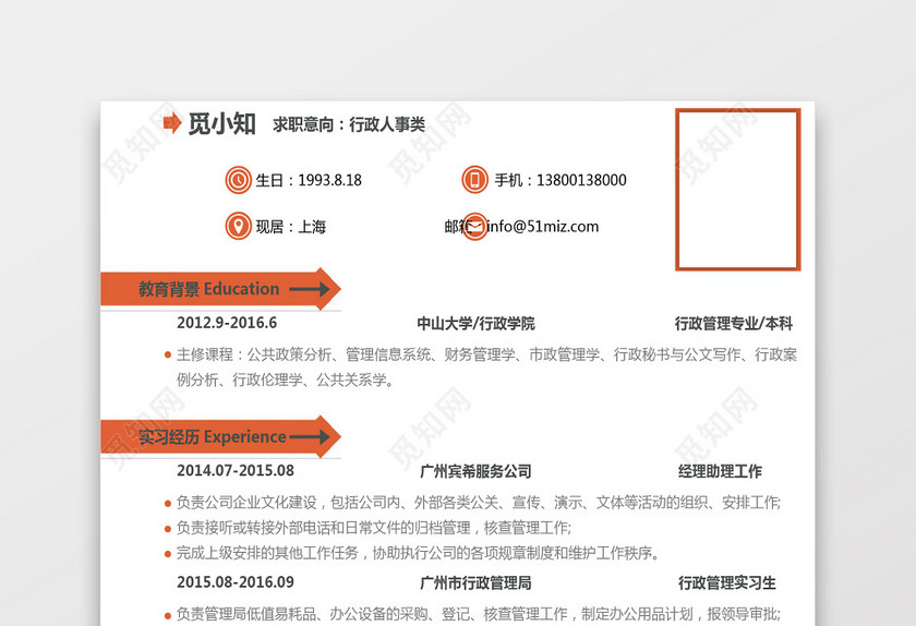 大学生应届生求职个人简历 大学生应届生求职个人简历