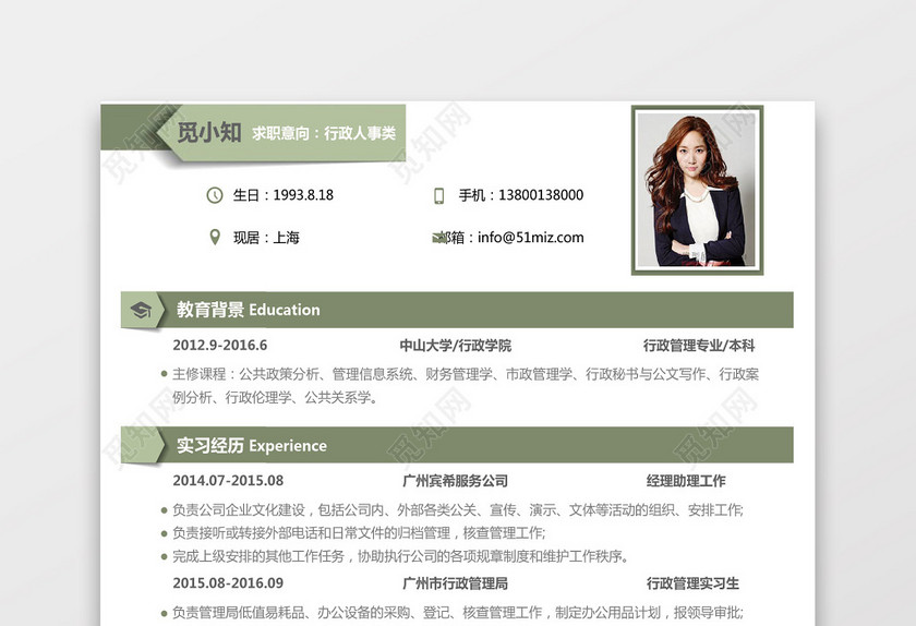 大学生应届生求职个人简历 大学生应届生求职个人简历