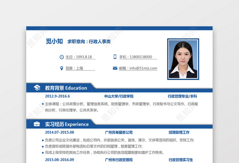 大学生应届生求职个人简历 大学生应届生求职个人简历