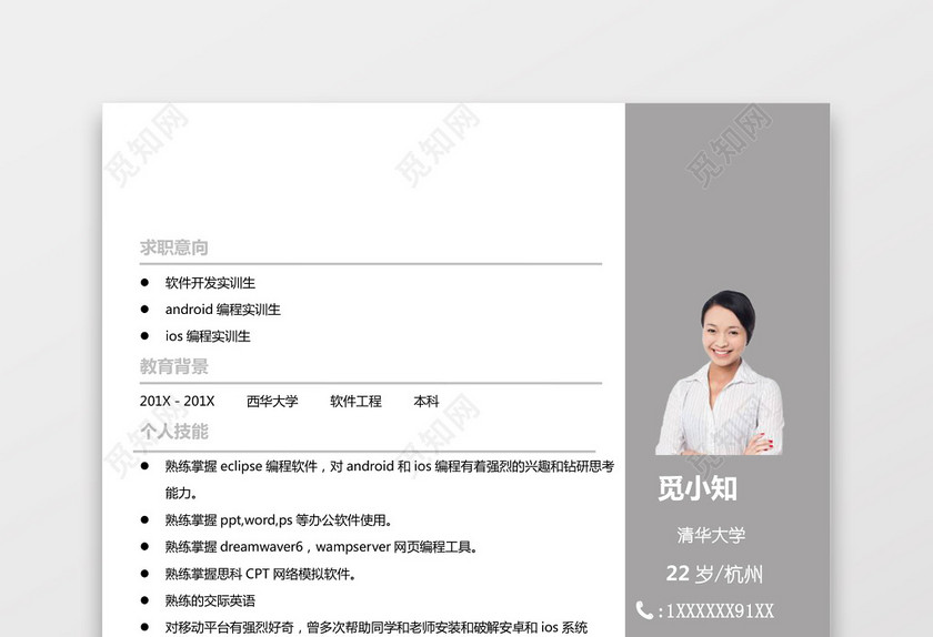 大学生应届生求职个人简历 大学生应届生求职个人简历
