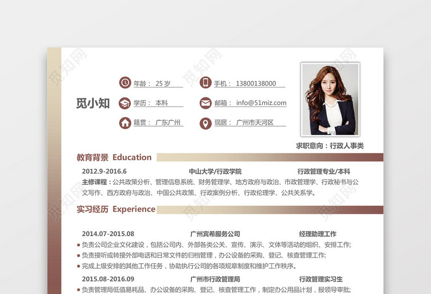 大学生应届生求职个人简历 大学生应届生求职个人简历