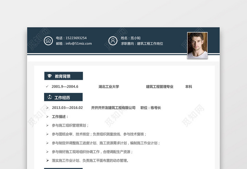 土木工程师个人简历 土木工程师个人简历