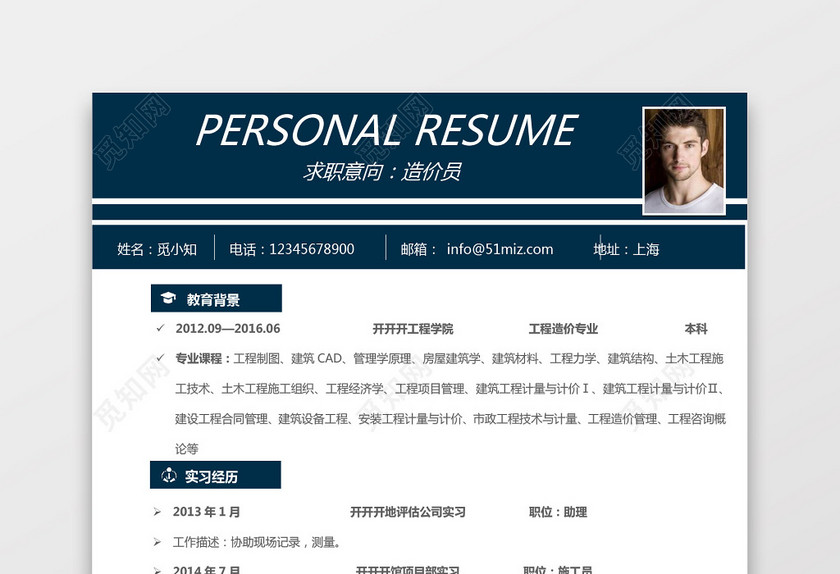 土木工程师个人简历 土木工程师个人简历