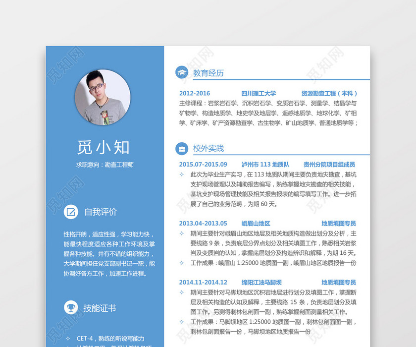 土木工程师个人简历 土木工程师个人简历