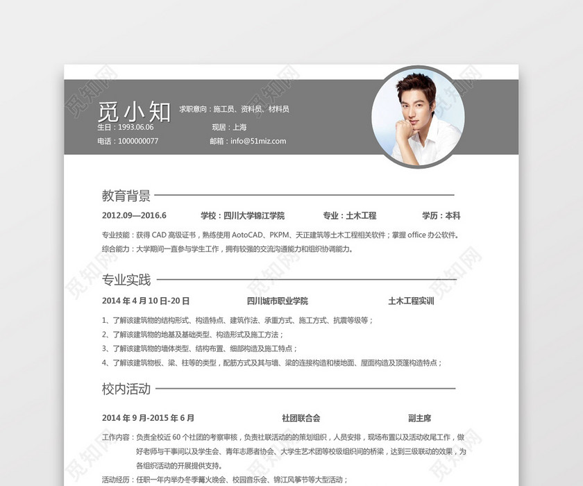 土木工程师个人简历 土木工程师个人简历