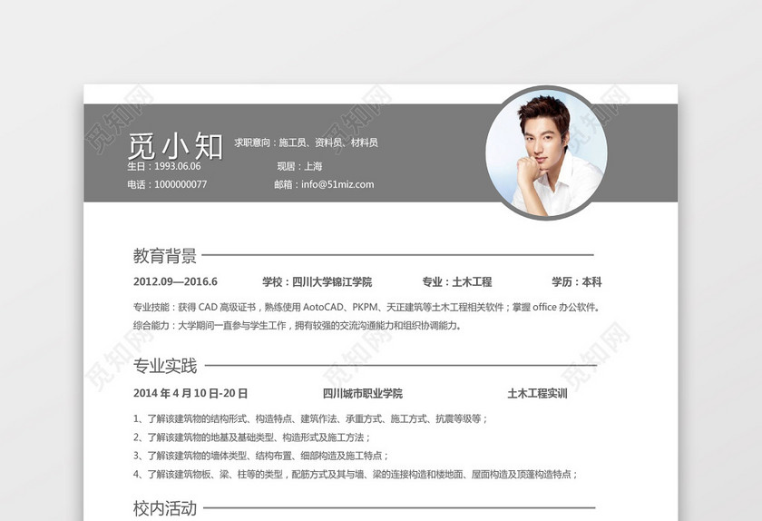 土木工程师个人简历 土木工程师个人简历