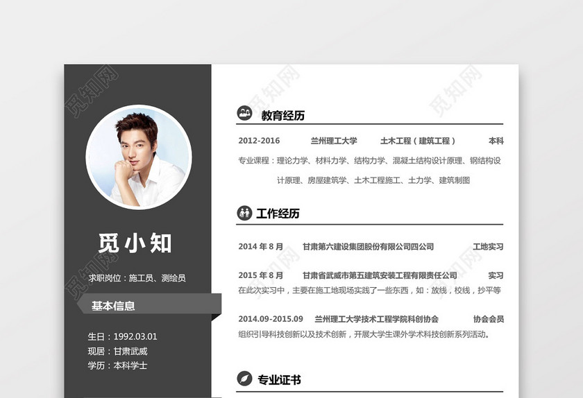 土木工程师个人简历 土木工程师个人简历