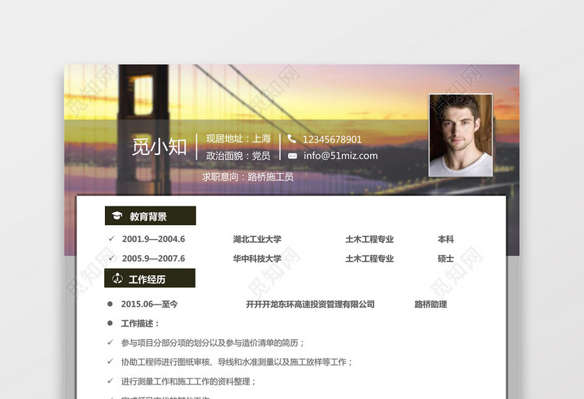 土木工程师个人简历 土木工程师个人简历