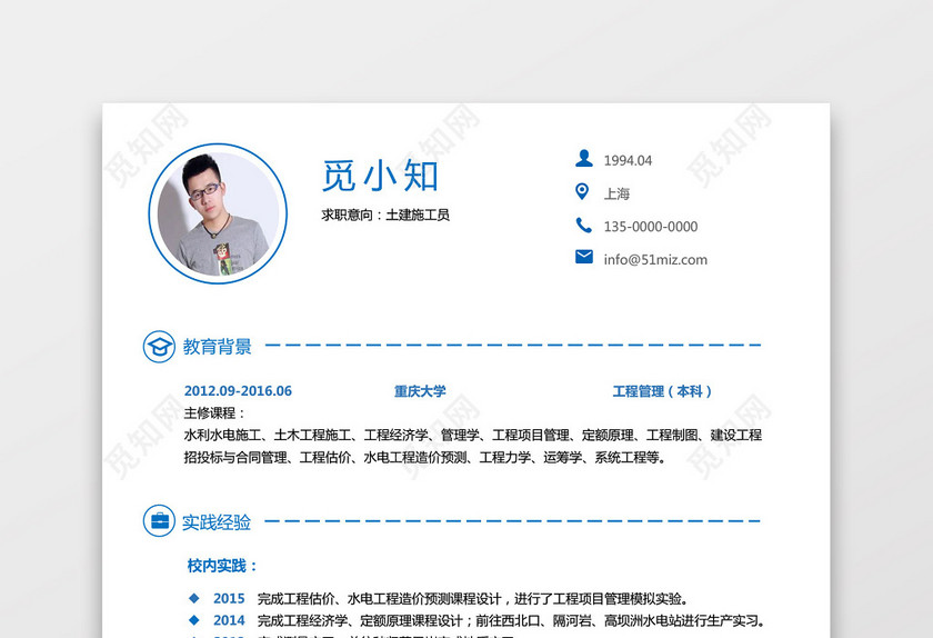 土木工程师个人简历 土木工程师个人简历