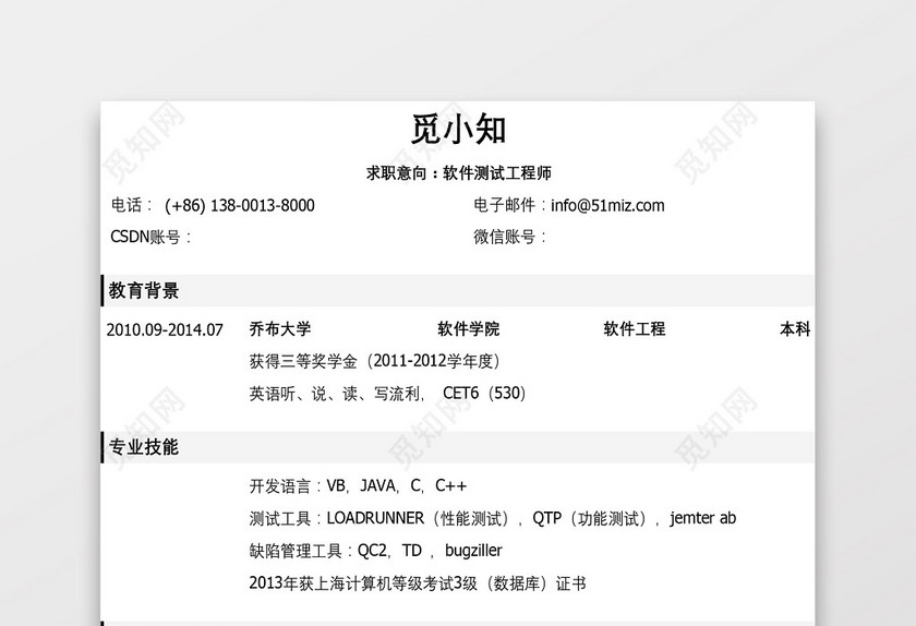 土木工程师个人简历 土木工程师个人简历
