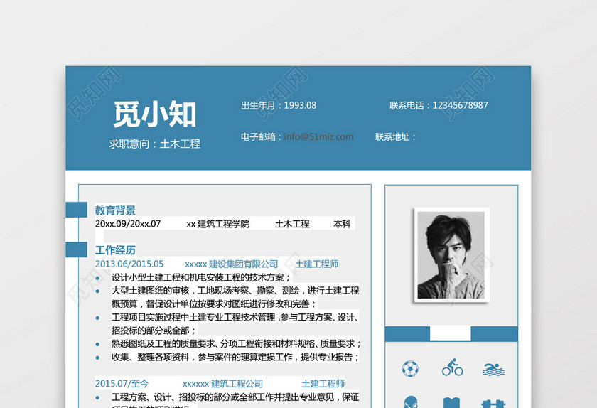 土木工程师个人简历 土木工程师个人简历