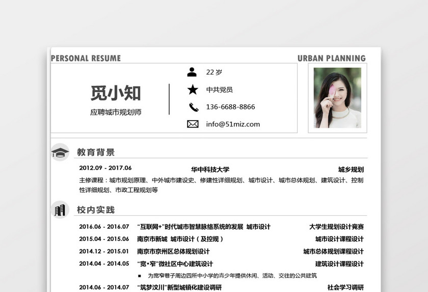 土木工程师个人简历 土木工程师个人简历