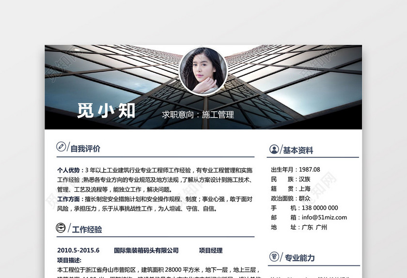 土木工程师个人简历 土木工程师个人简历
