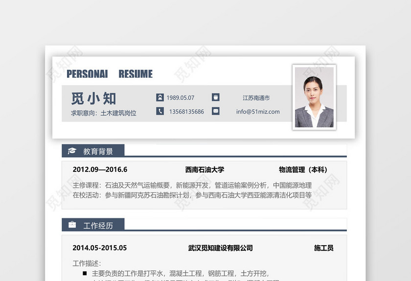 深蓝色大气地产建筑个人应届生求职简历 深蓝色大气地产建筑个人应届生求职简历