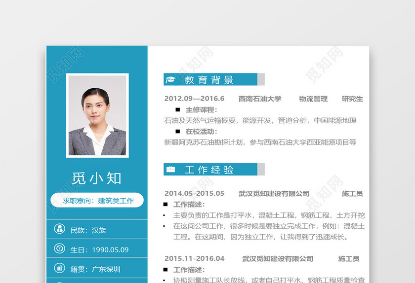 蓝色创意地产建筑个人应届生求职简历 蓝色创意地产建筑个人应届生求职简历
