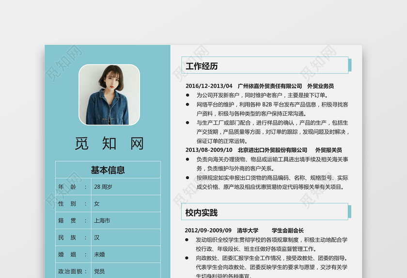 外贸报关个人求职简历57 外贸报关个人求职简历57