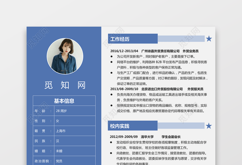 外贸报关个人求职简历107 外贸报关个人求职简历107