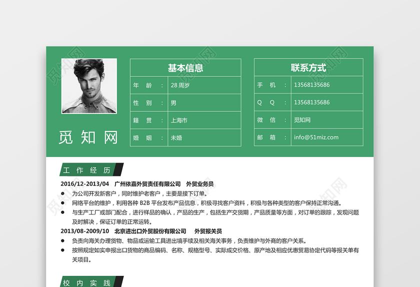 外贸贸易个人求职简历26 外贸贸易个人求职简历26