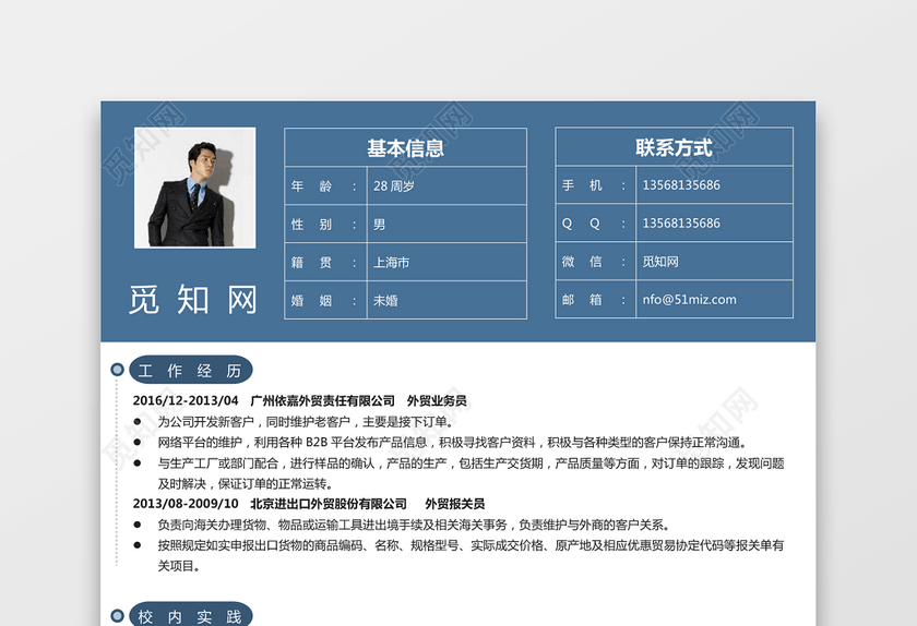 外贸贸易个人求职简历41 外贸贸易个人求职简历41