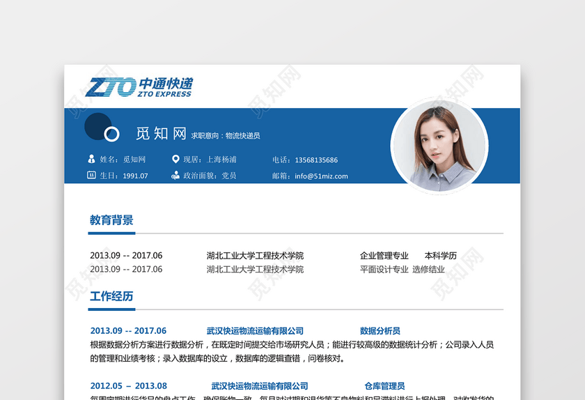 物流外贸类求职简历3 物流外贸类求职简历3