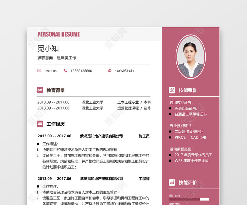 活力可爱粉色地产建筑施工员质检员求职简历 活力可爱粉色地产建筑施工员质检员求职简历