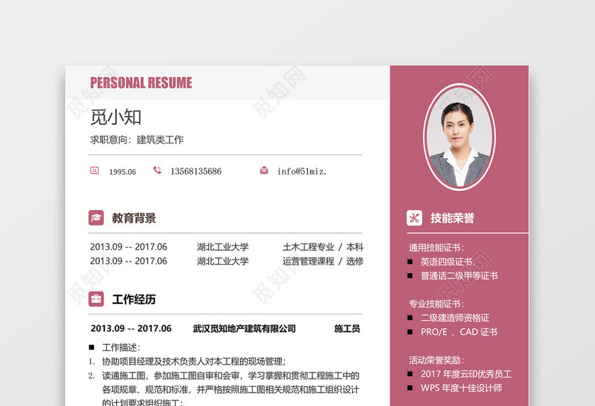 活力可爱粉色地产建筑施工员质检员求职简历 活力可爱粉色地产建筑施工员质检员求职简历