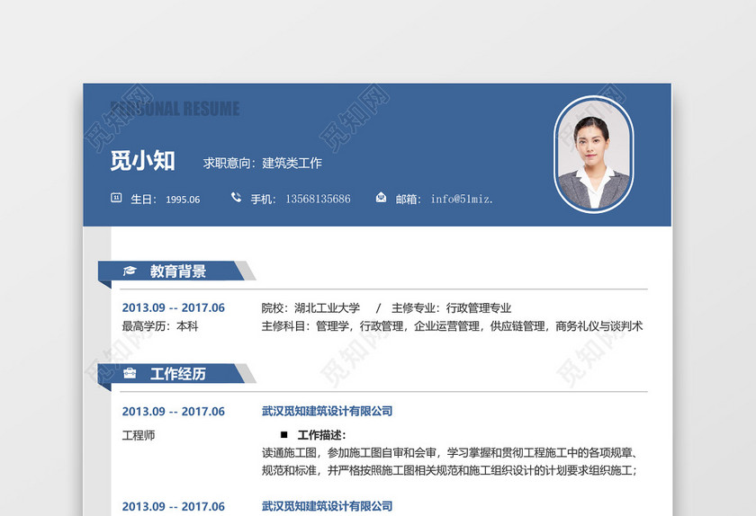 深蓝色简约时尚地产建筑施工员质检员求职简历 深蓝色简约时尚地产建筑施工员质检员求职简历
